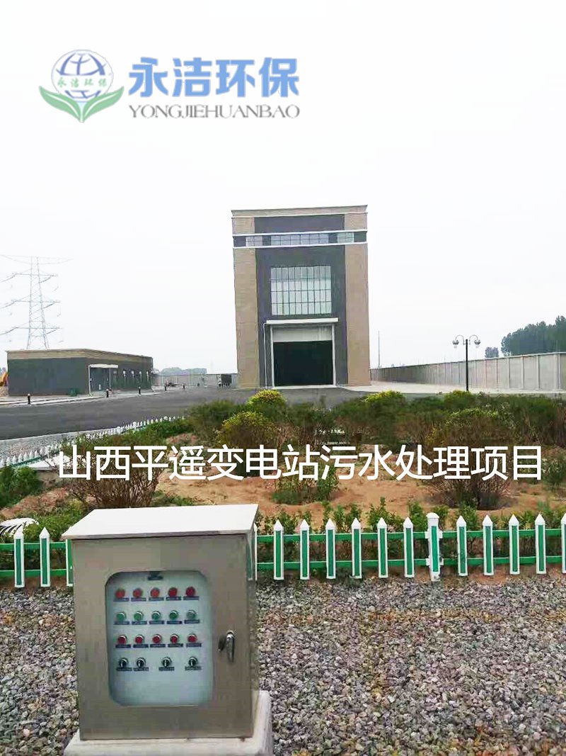 陕西平遥变电站污水开云(中国)