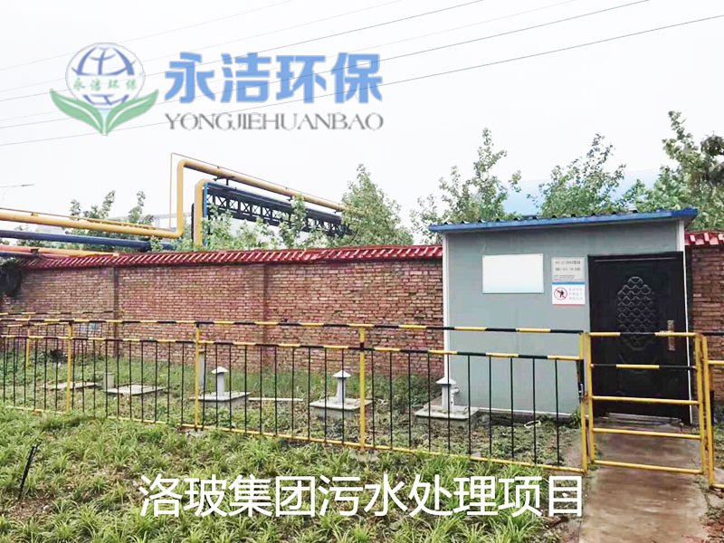 洛阳龙昊玻璃有限公司生活污水开云(中国)