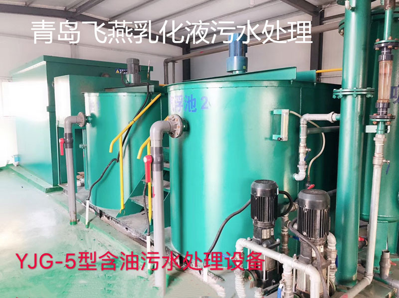 青岛飞燕钢球有限公司乳化液废水开云(中国)