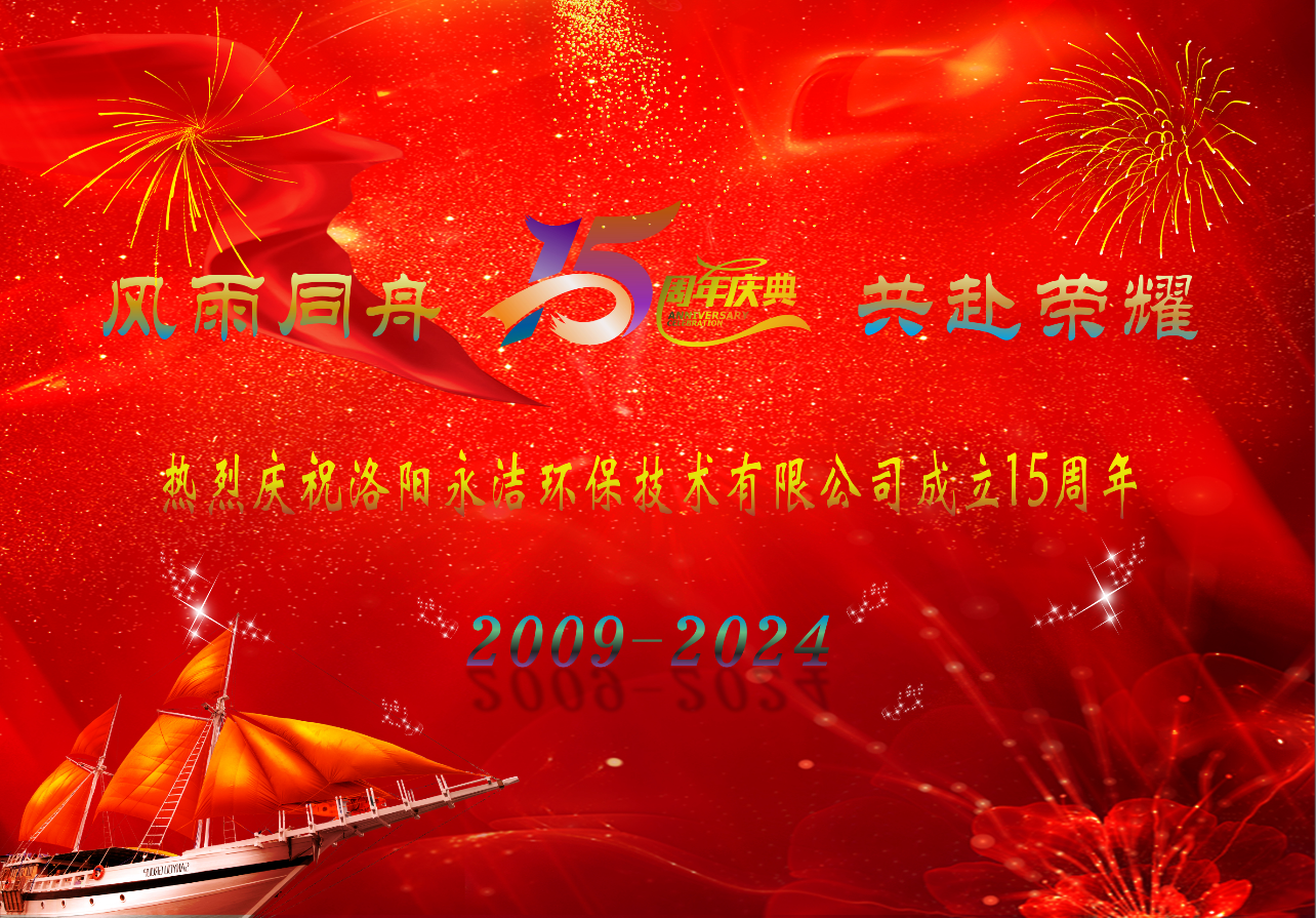 热烈庆祝开云网页版登录入口成立十五周年